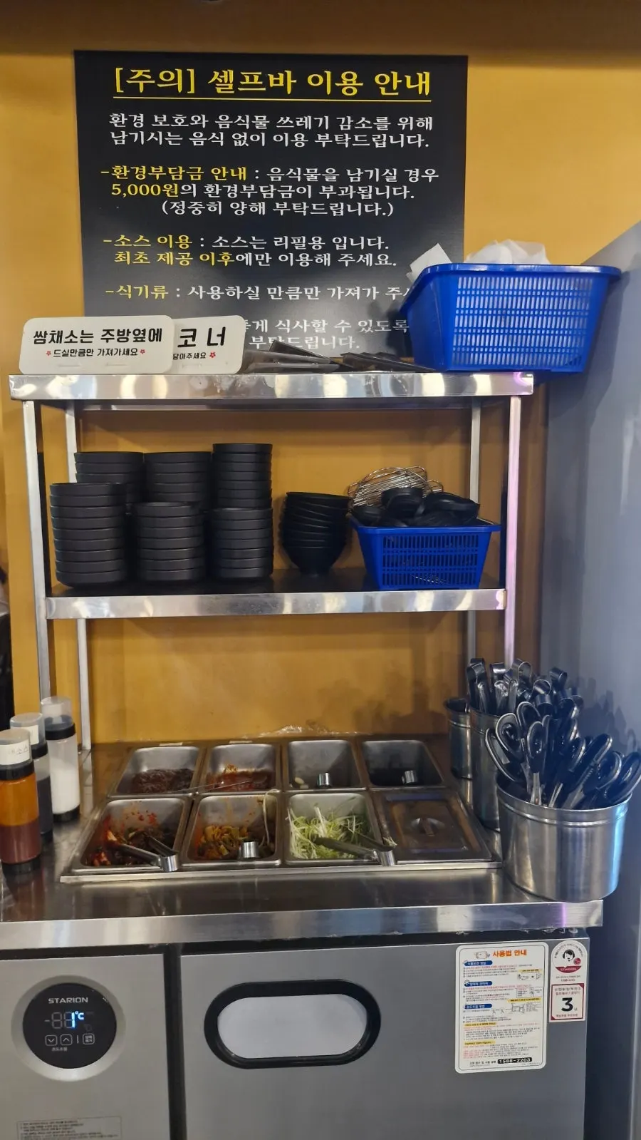 쌈채소와 양념이 놓인 셀프바