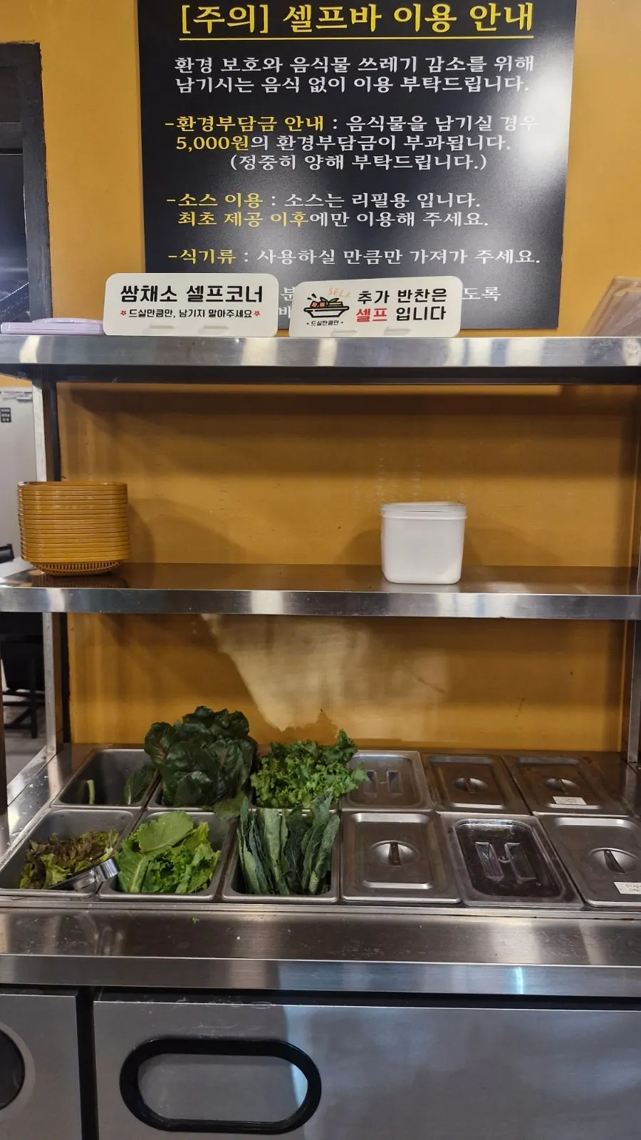 수제쌈장과 갈치속젓양념 셀프바 코너