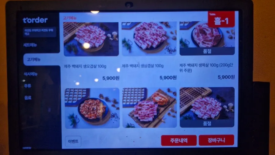 100g 5900원 제주 생고기 메뉴판