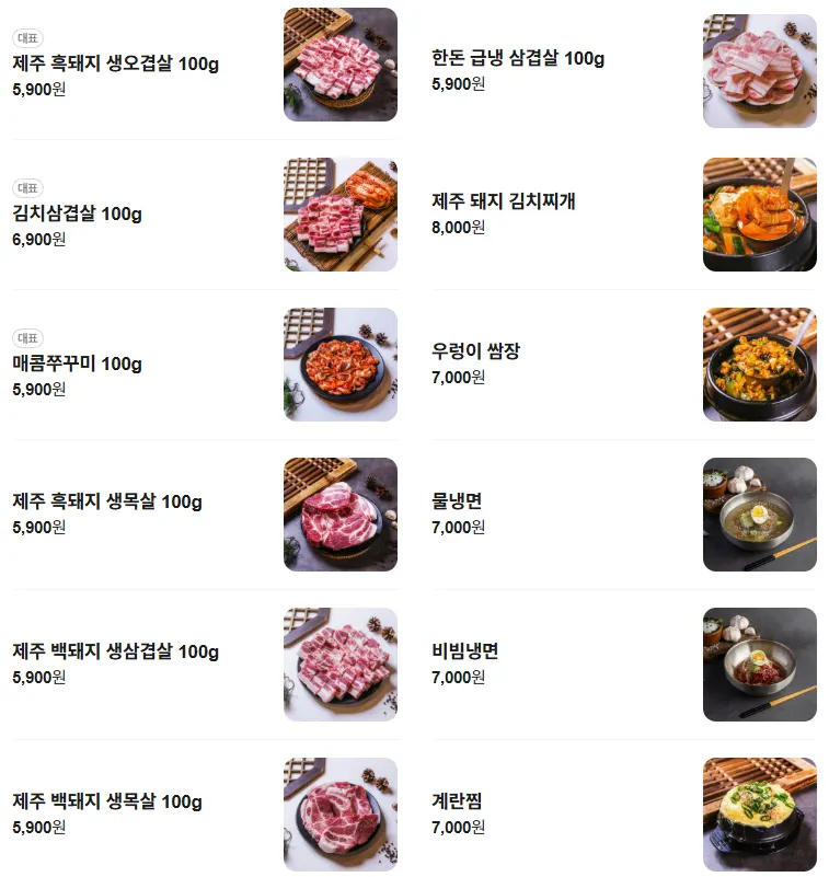 이꾸저꾸 제주 돼지고기 가격이 적힌 메뉴 안내