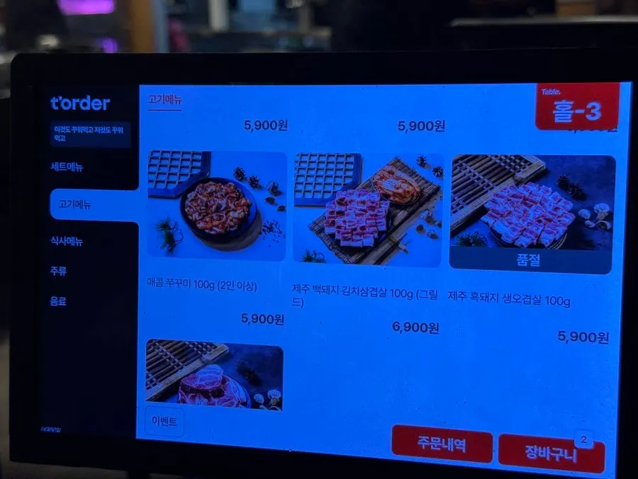 이꾸저꾸 그리들 홀 테이블 주문 화면