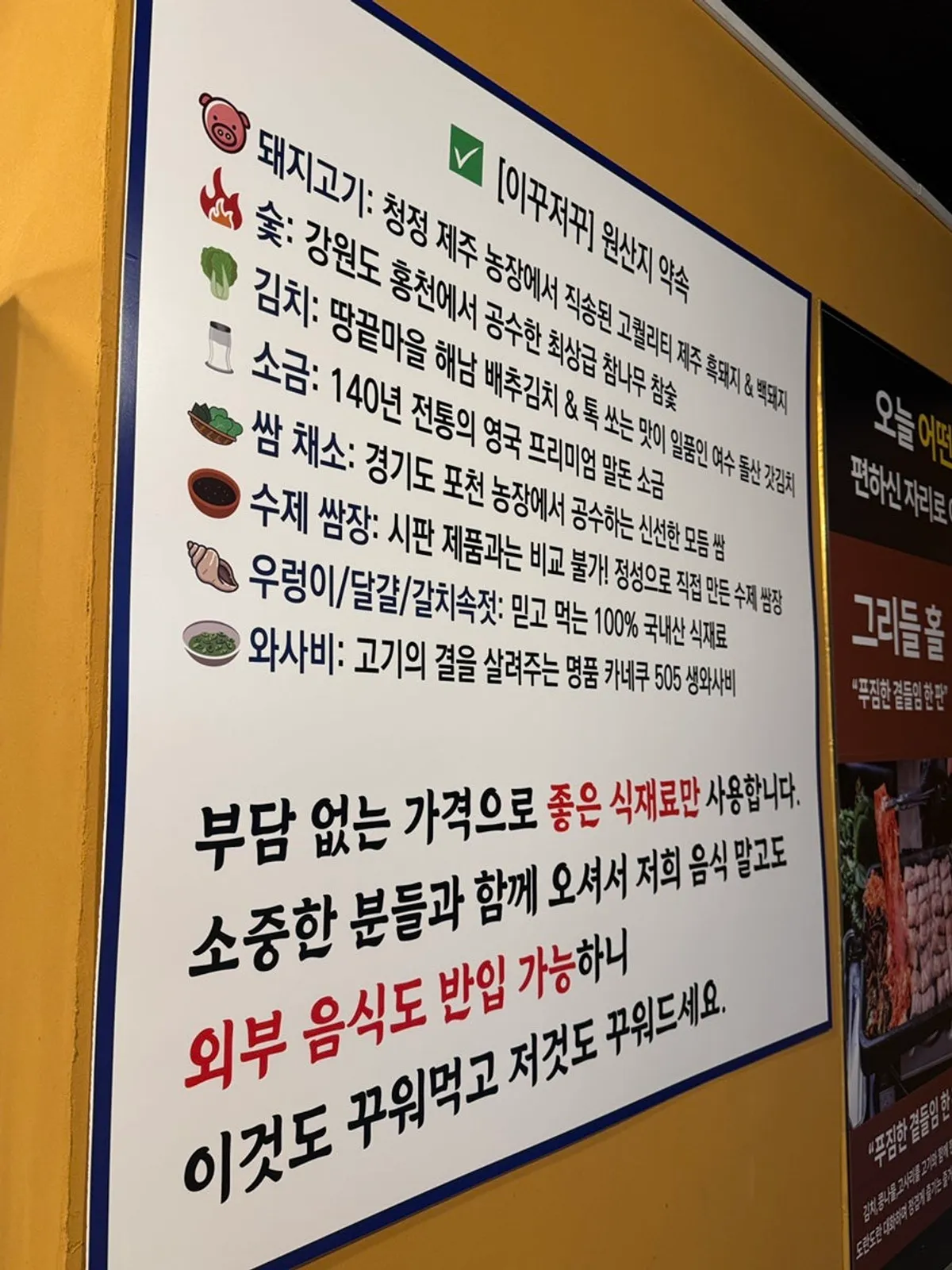 이꾸저꾸 반찬과 소스 설명이 담긴 안내판