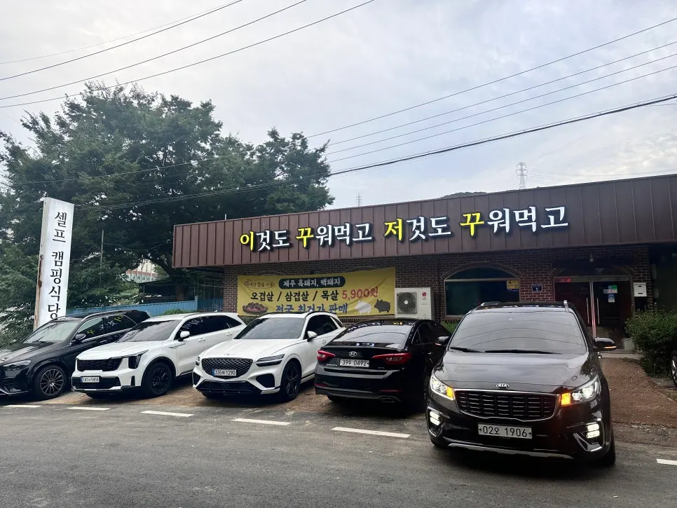 이것도 꾸워먹고 저것도 꾸워먹고 매장 전경