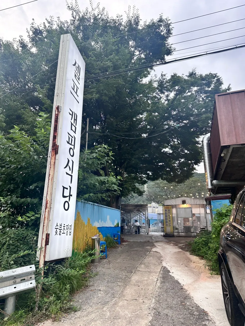 매장 옆 캠핑 분위기 야장 공간