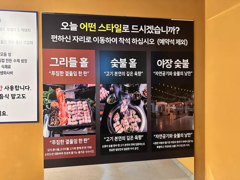 고깃집의 세 가지 좌석 구성