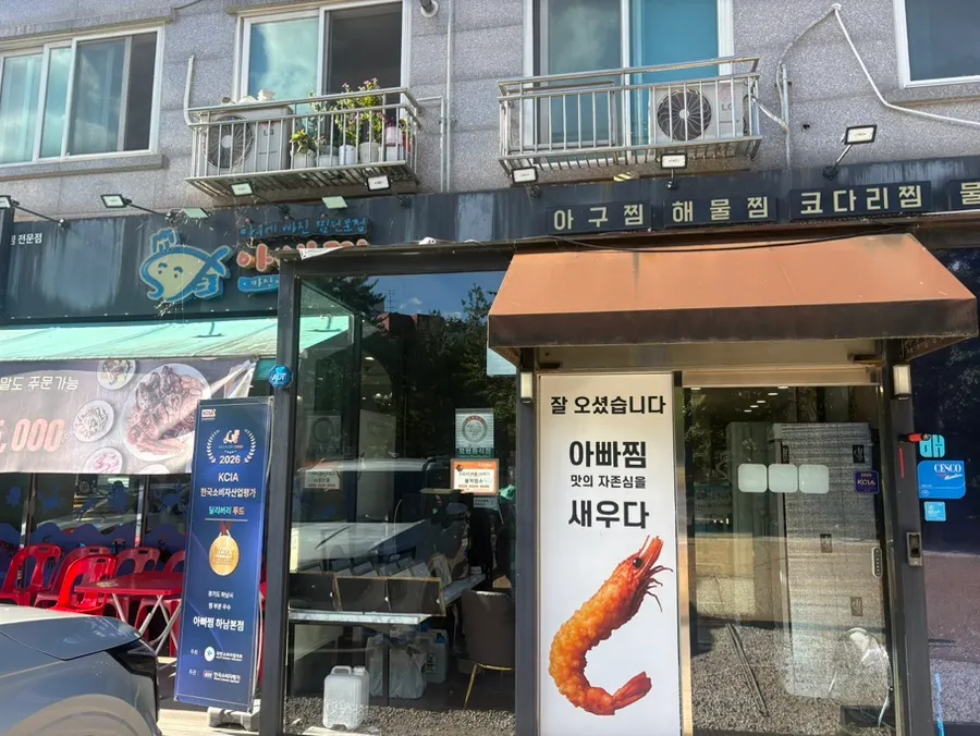 Starting a visit to Appa Jjim Hanam Main Branch