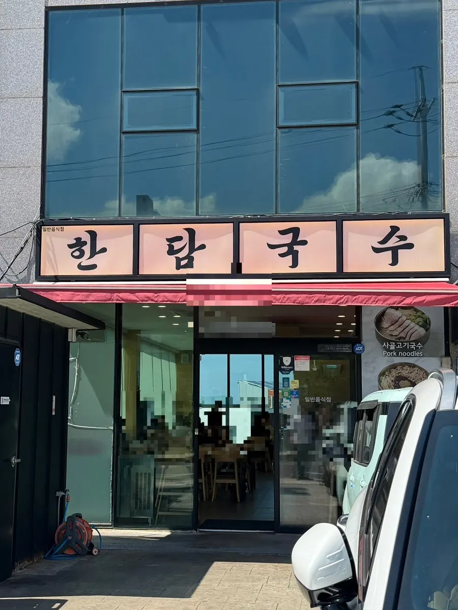Exterior of Handam Guksu Gwakji Aewol Branch in Aewol, Jeju