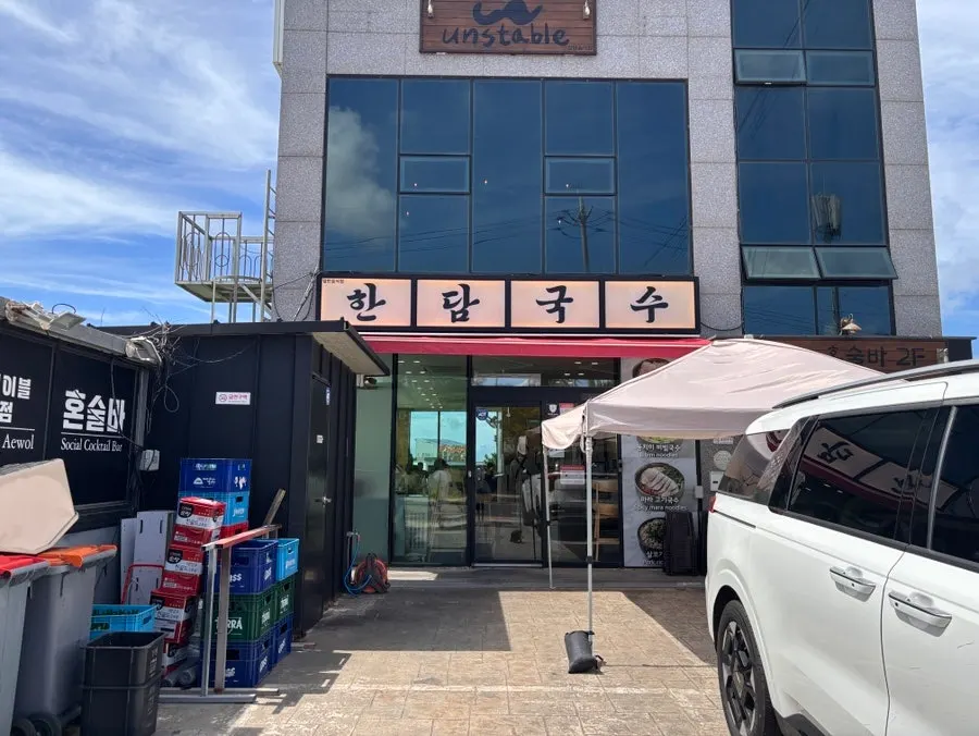 애월로 큰 길가의 한담국수 곽지애월점 외관