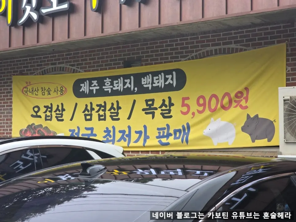 주차 가능한 하남 고기집 이꾸저꾸 외부