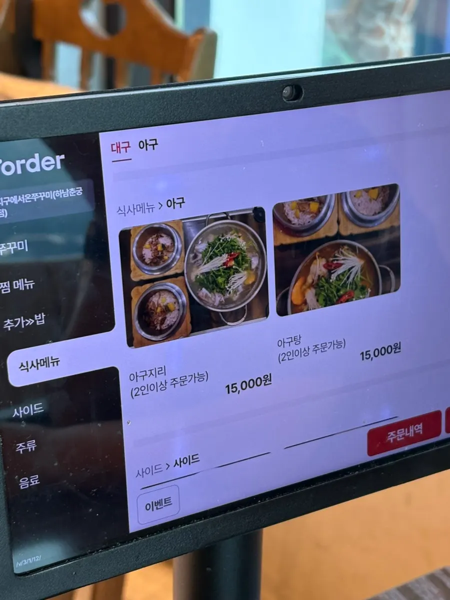 들기름쭈꾸미정식과 아구찜이 적힌 메뉴판