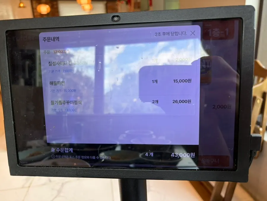 Menu board showing the perilla jjukkumi set and seafood pancake
