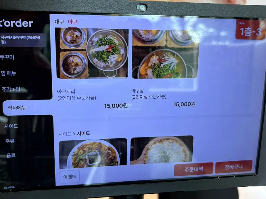 해물파전과 사이드 메뉴 가격 안내