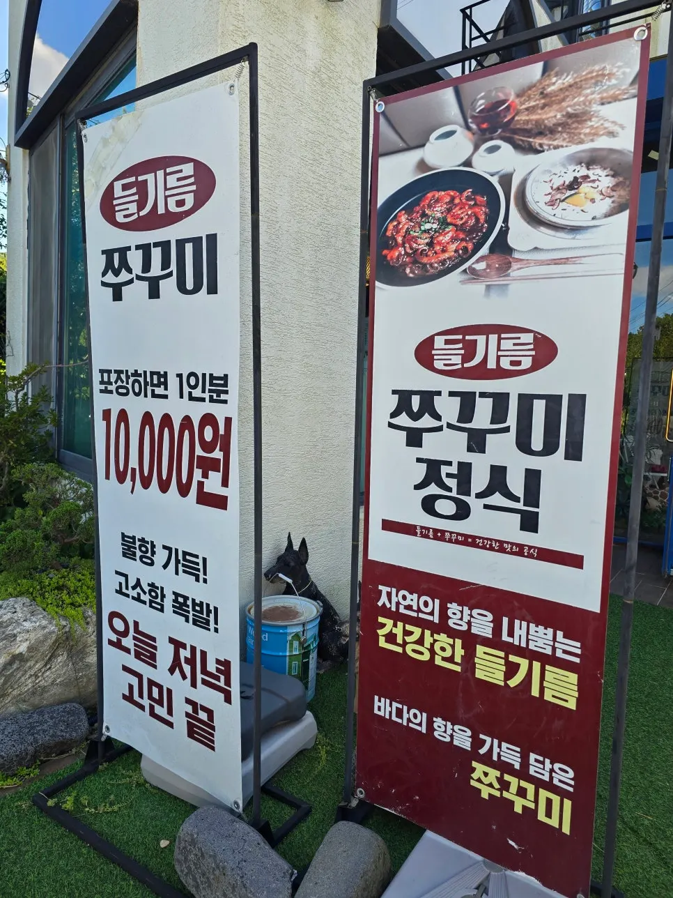 하남 춘궁동 쭈꾸미 정식 방문 이미지