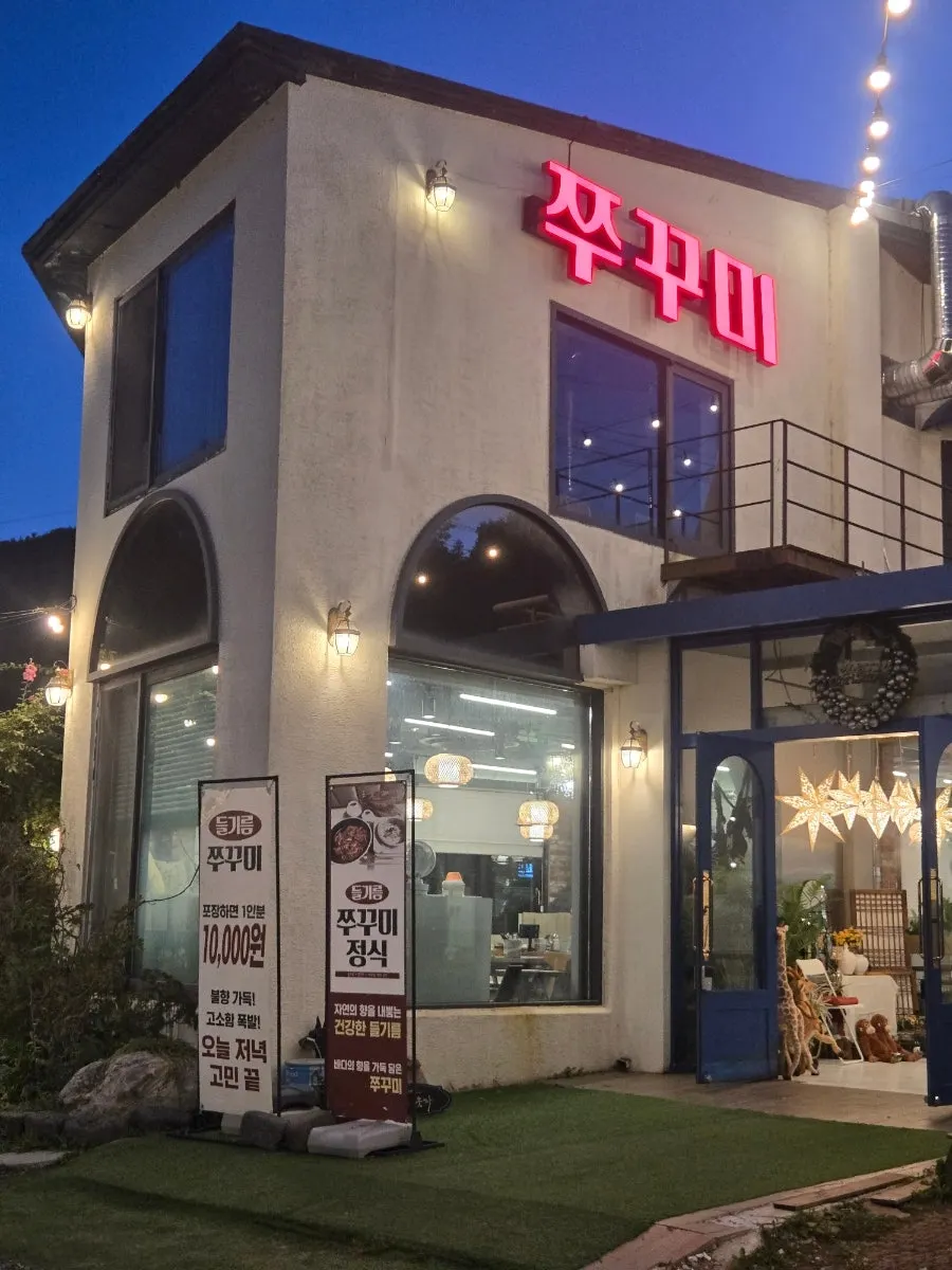 Exterior building and signage of Jigueseo On Jjukkumi Hanam Main Branch