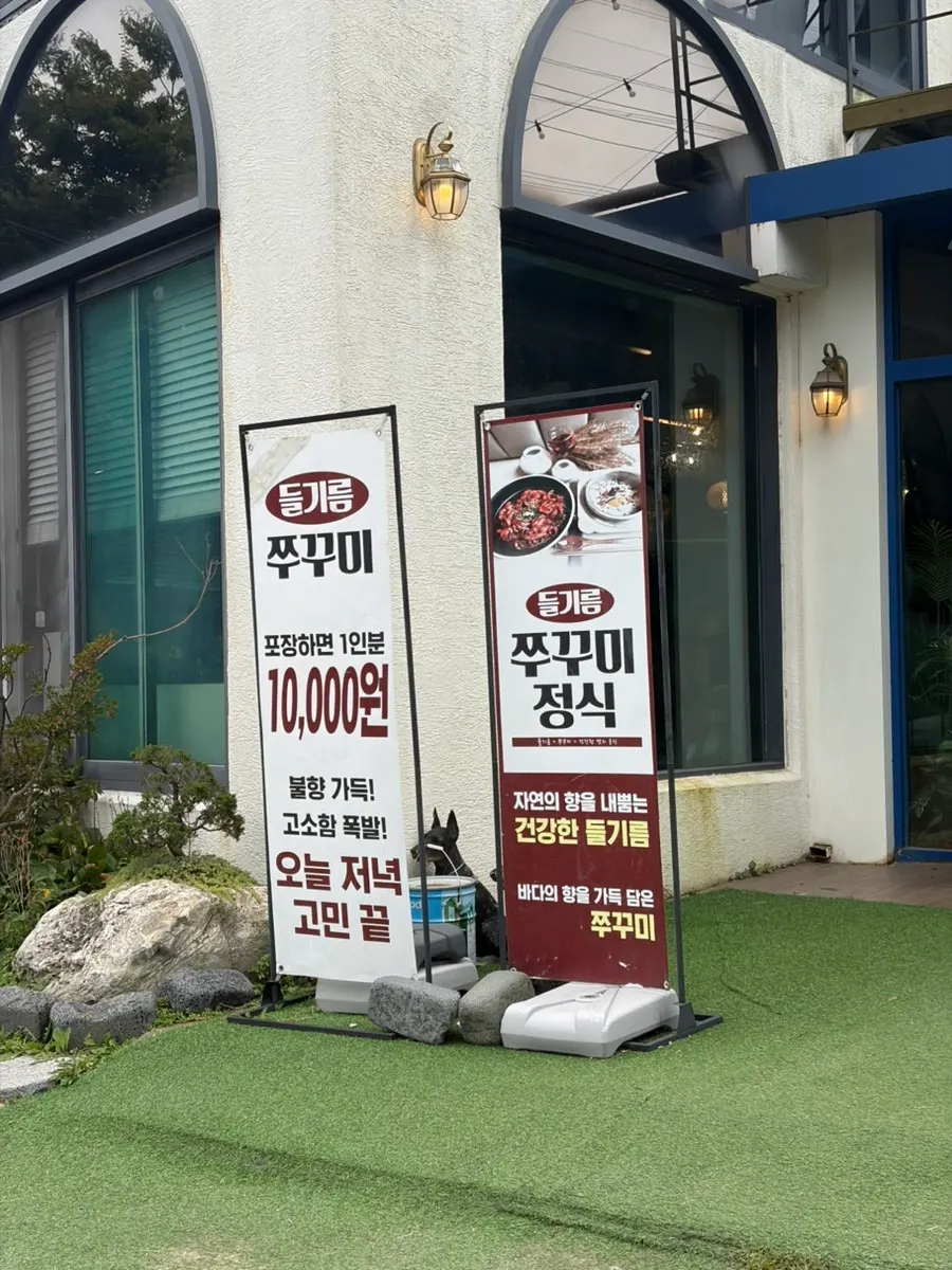 Sign for perilla jjukkumi takeout