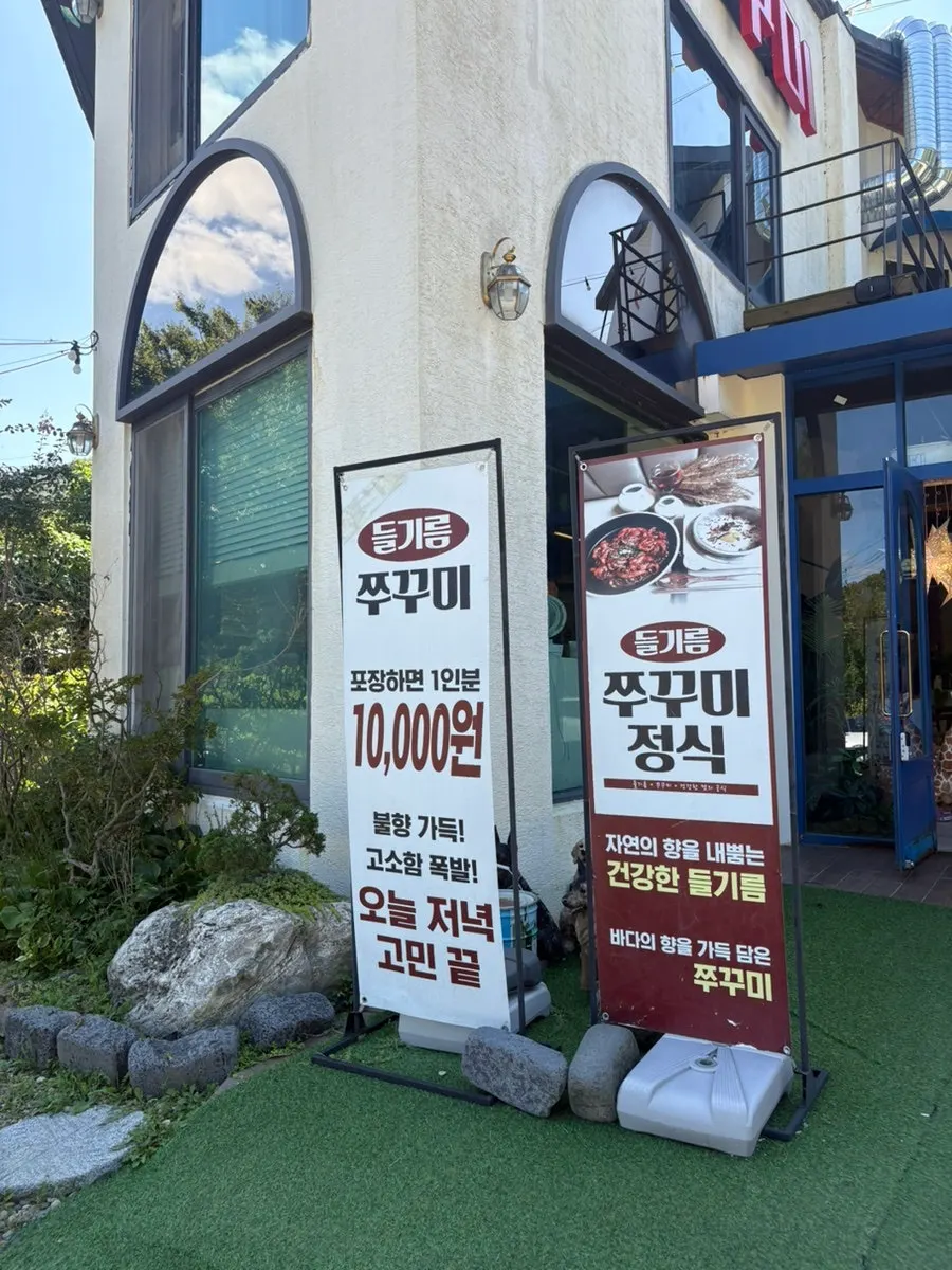 Entrance and signage of the jjukkumi restaurant