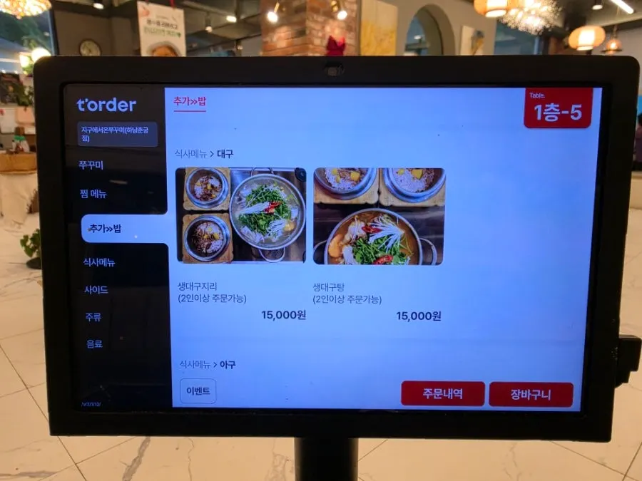 쭈꾸미 정식과 아구찜이 있는 메뉴판