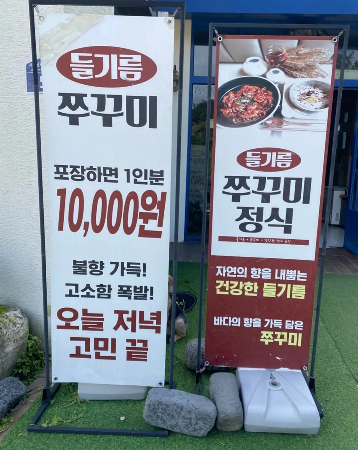 지구에서 온 쭈꾸미 하남본점 앞 주차 공간과 입구