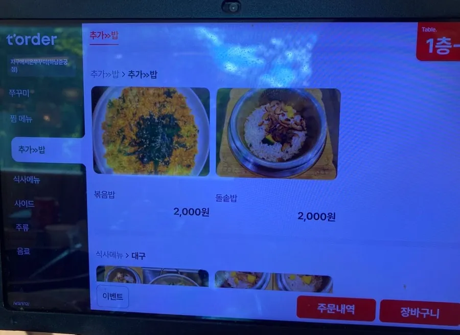 쭈꾸미와 아구찜 해물찜이 적힌 메뉴 안내