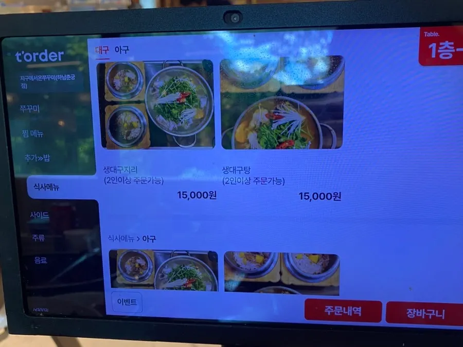 들기름쭈꾸미 정식 메뉴 소개판