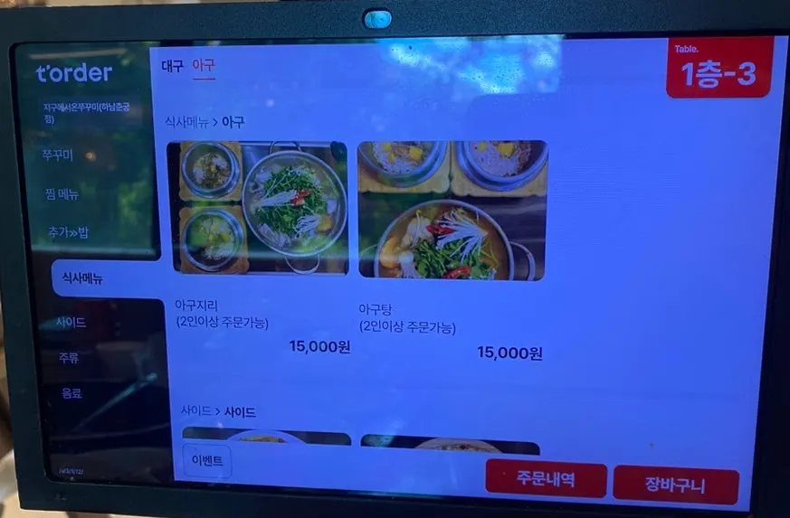 양념 재료를 설명한 매장 안내문