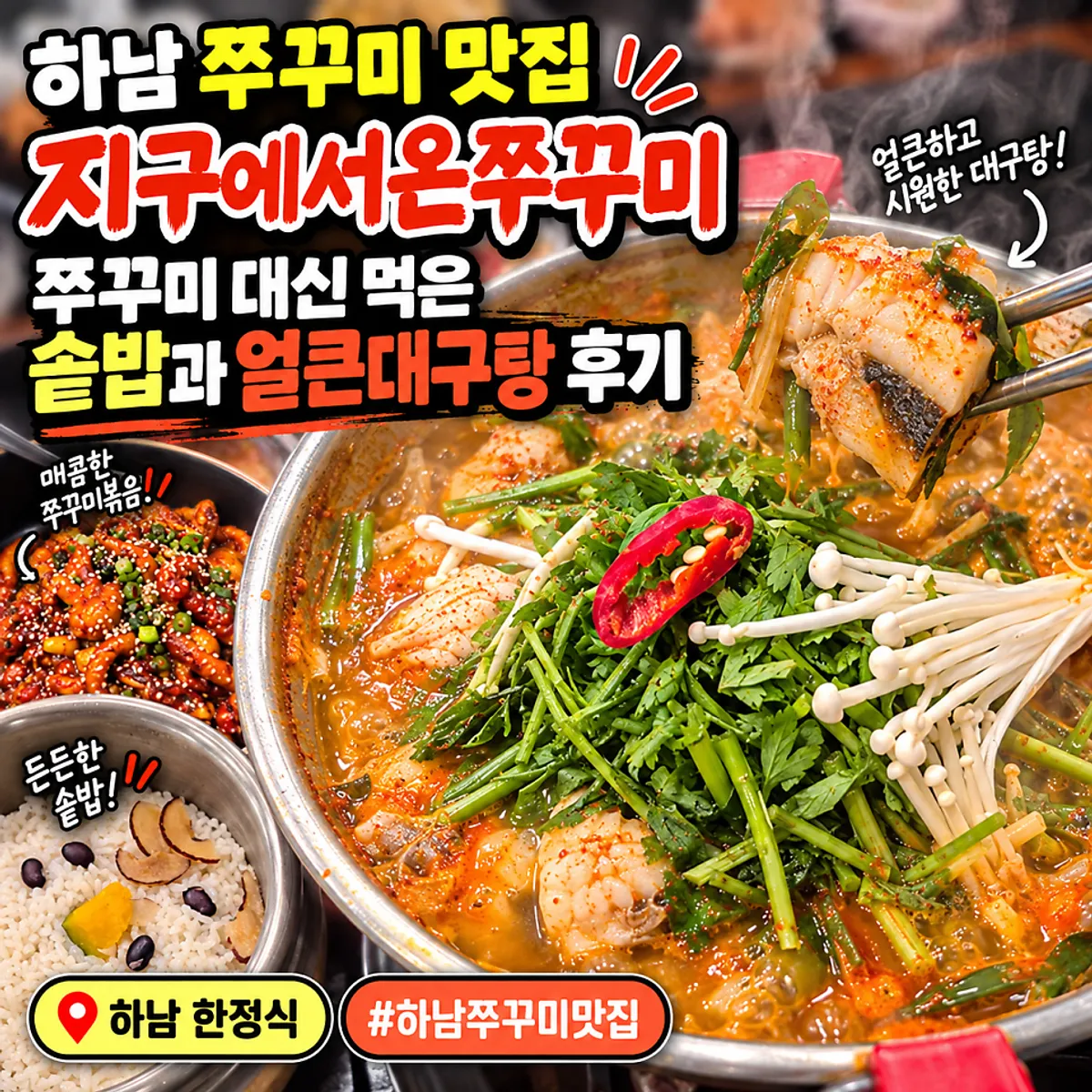 지구에서 온 쭈꾸미 하남본점 대표 사진