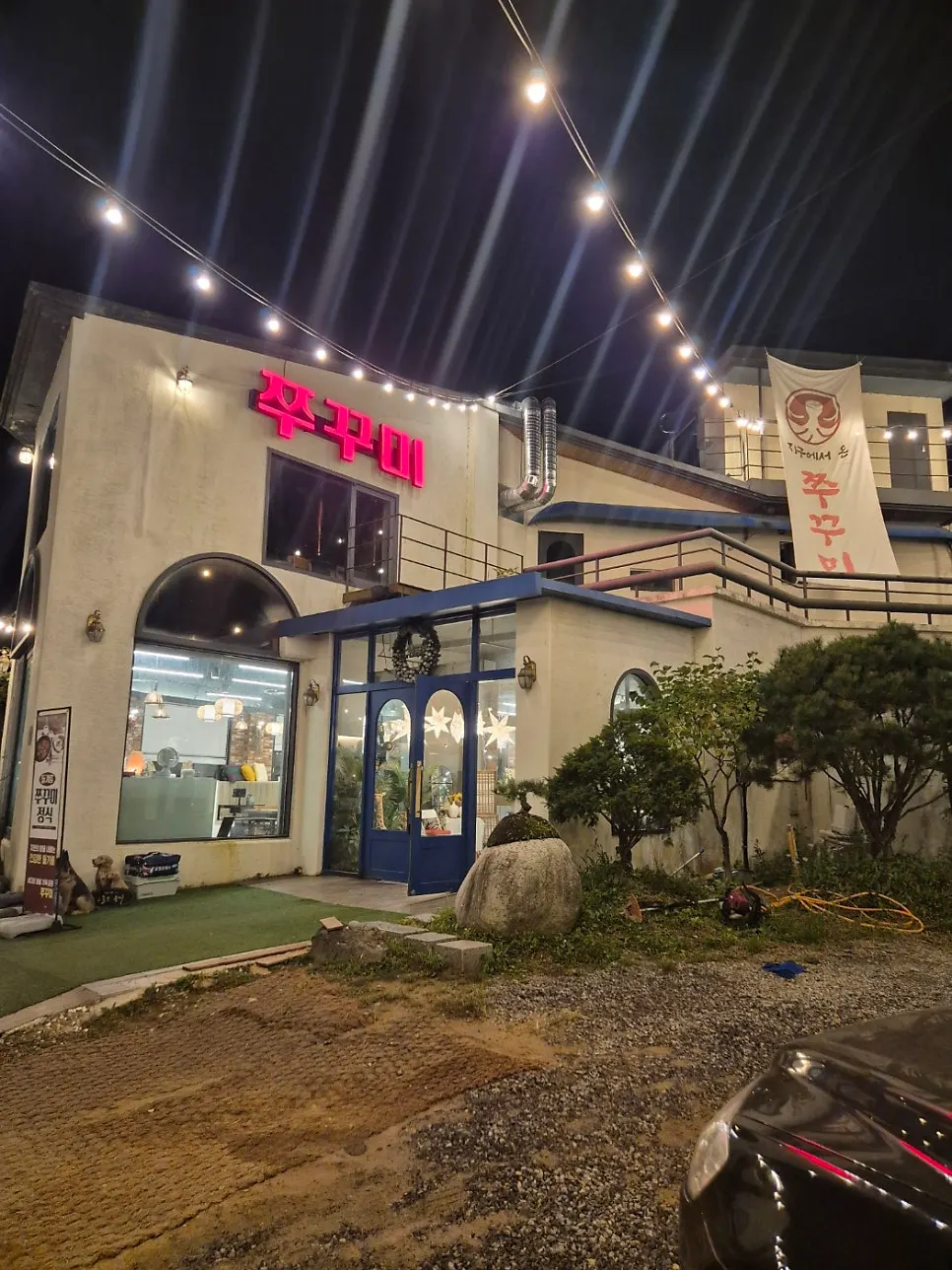 지구에서온쭈꾸미 하남본점 야경