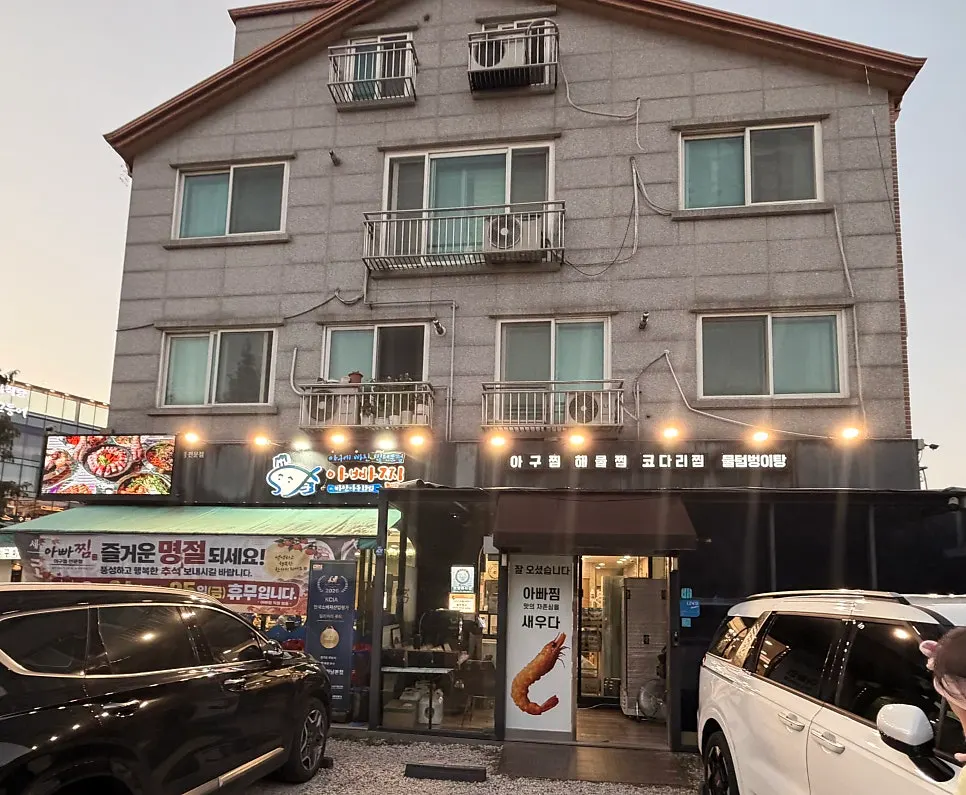 아빠찜 하남본점 시래기코다리조림 한 상