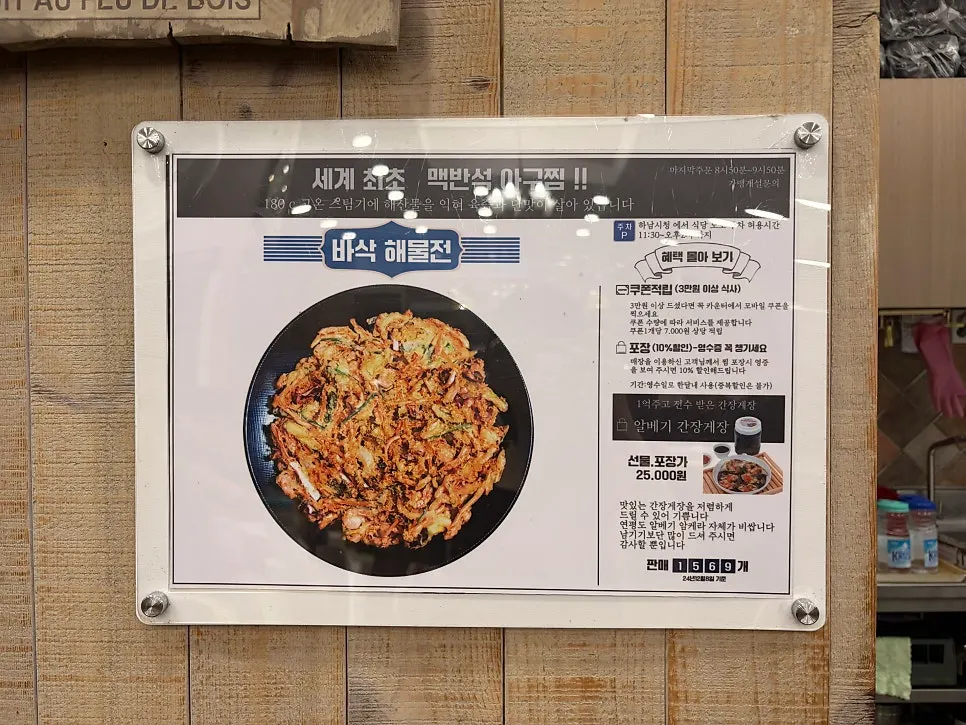 아빠찜 본점 코다리·아구찜 메뉴판