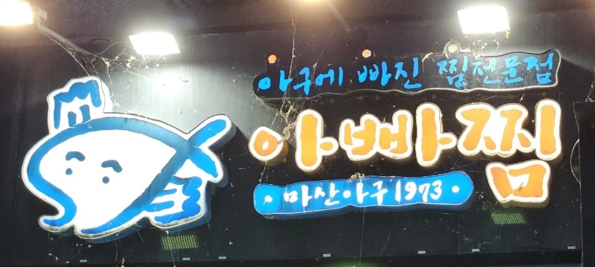 Visiting Appa Jjim Main Branch near Hanam Starfield
