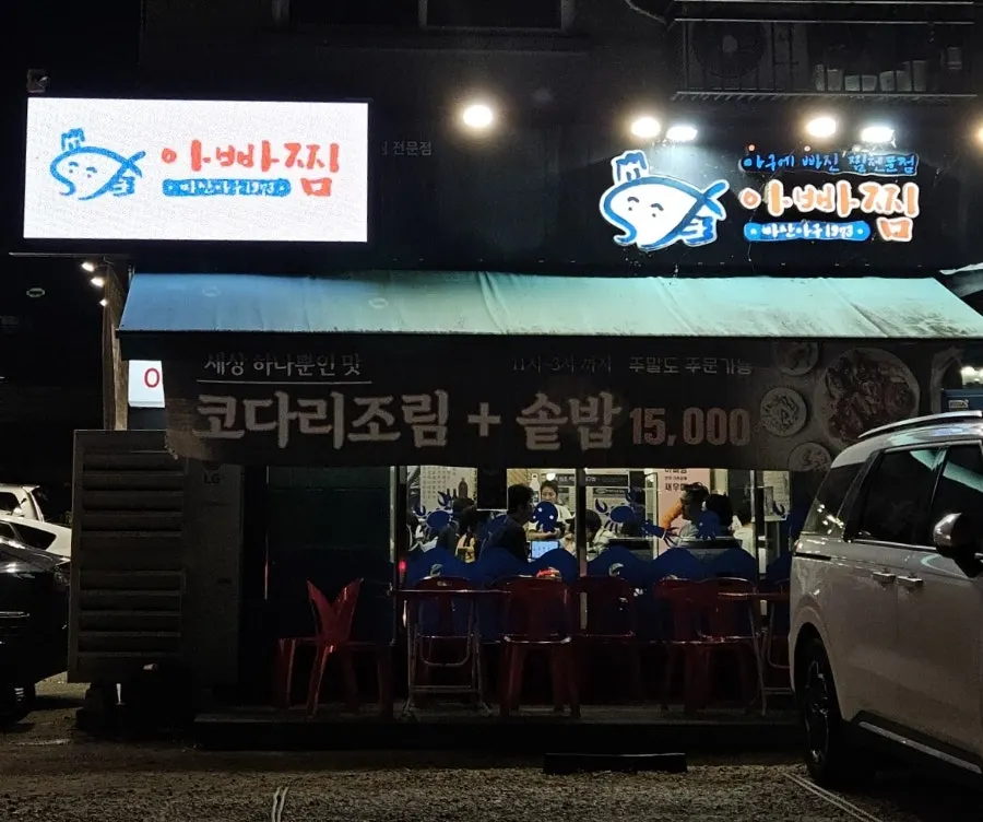 Braised pollock dinner near Hanam Starfield