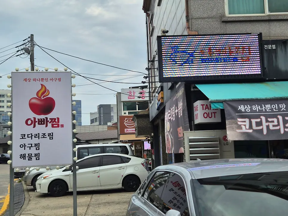 Storefront view of Appa Jjim Main Branch