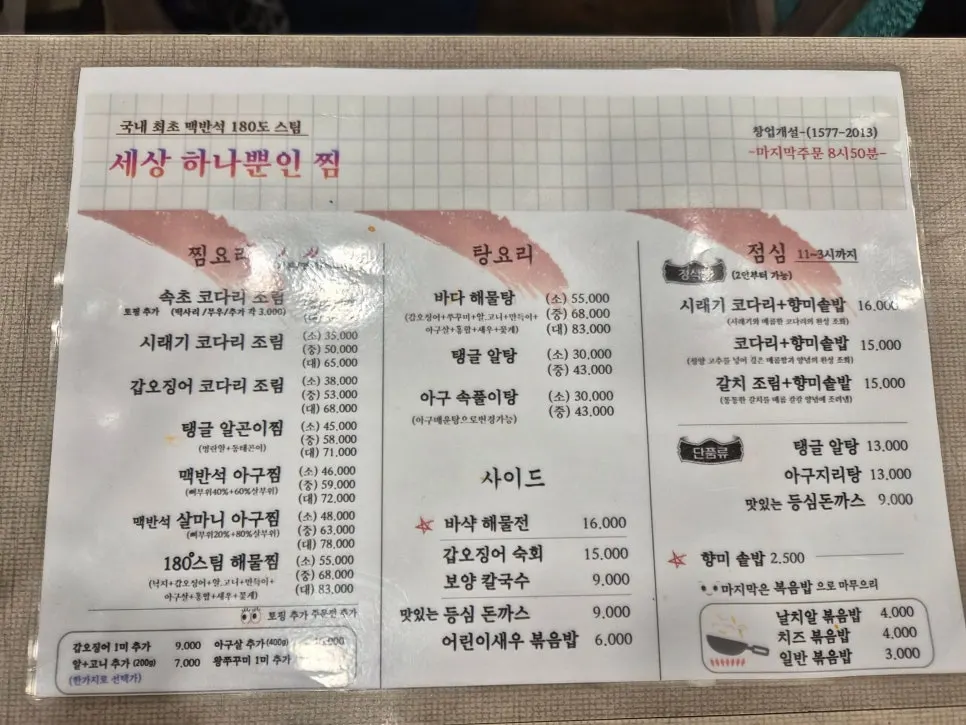 Menu board at Appa Jjim Main Branch
