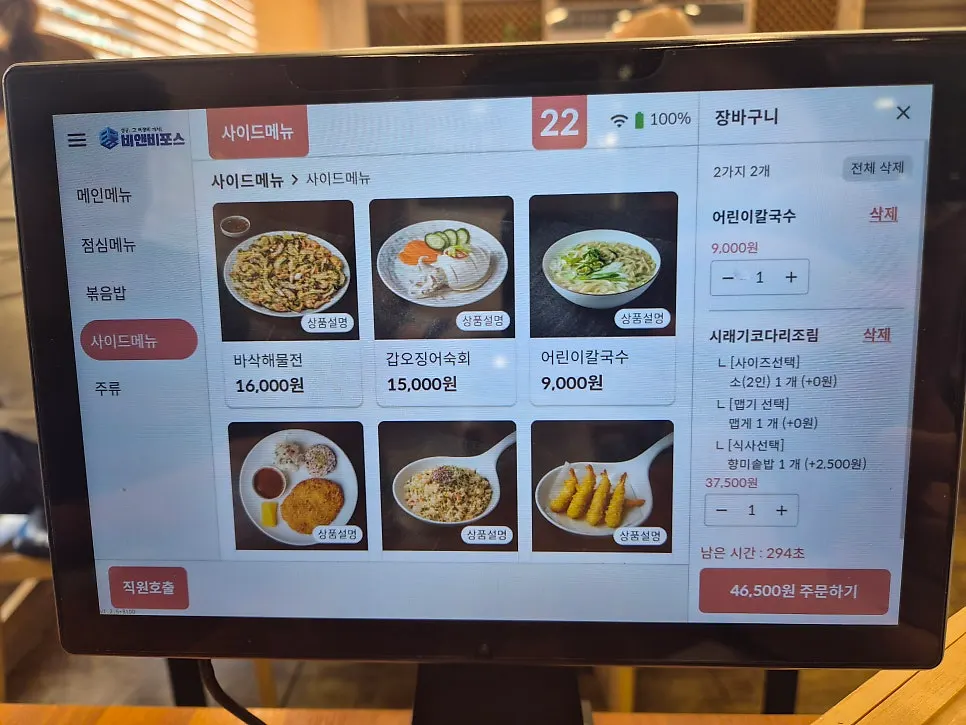 Order info for the small siraegi braised pollock