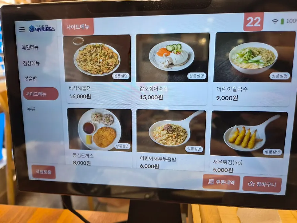 Side menu options at Appa Jjim Main Branch