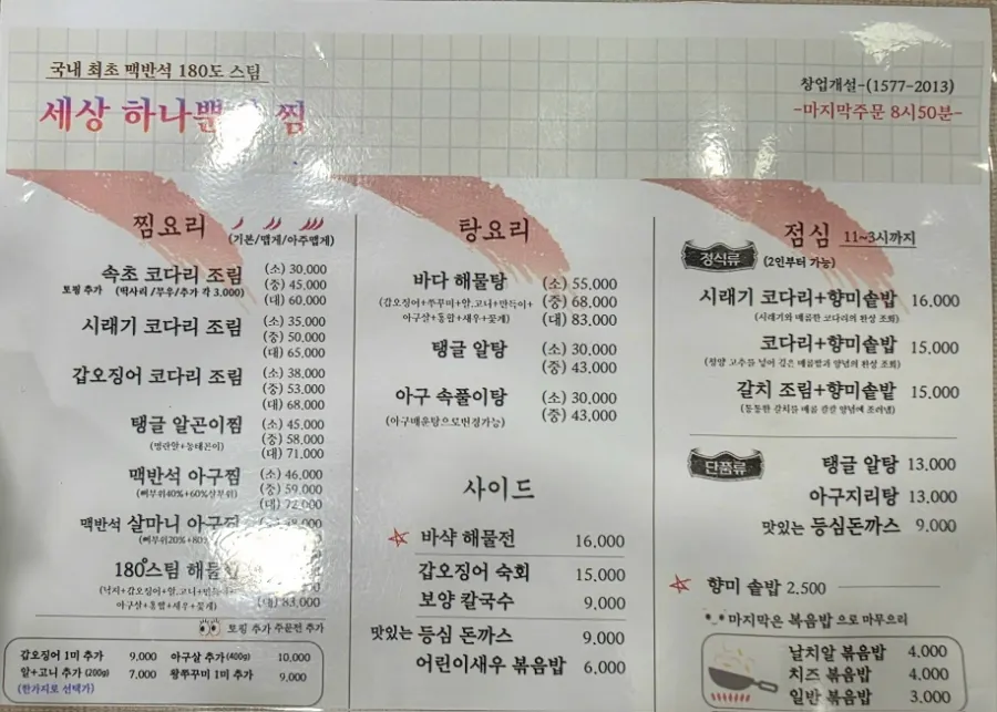 Menu board listing Appa Jjim Main Branch's signature dishes