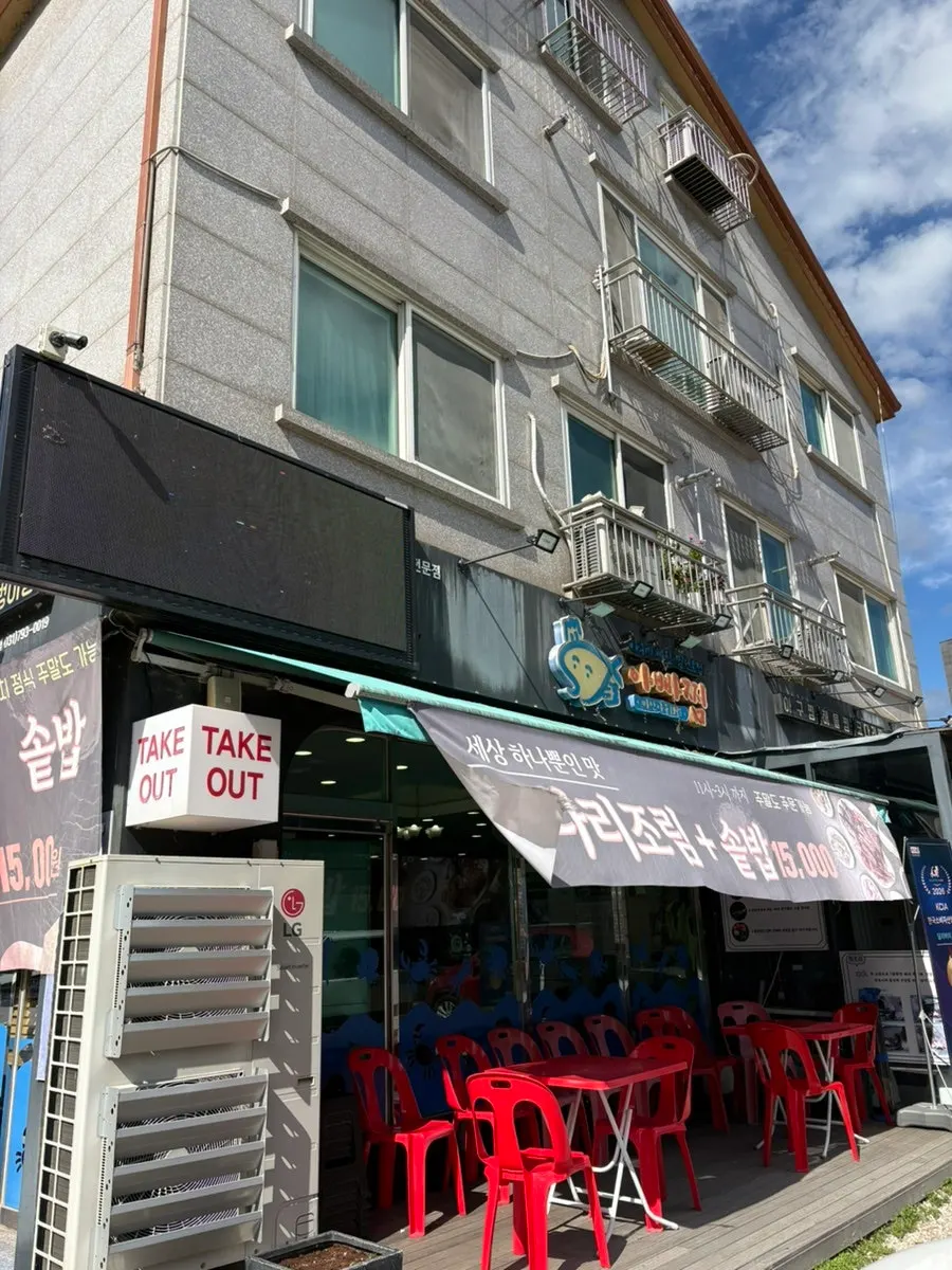 아빠찜 본점 입구와 매장 안내