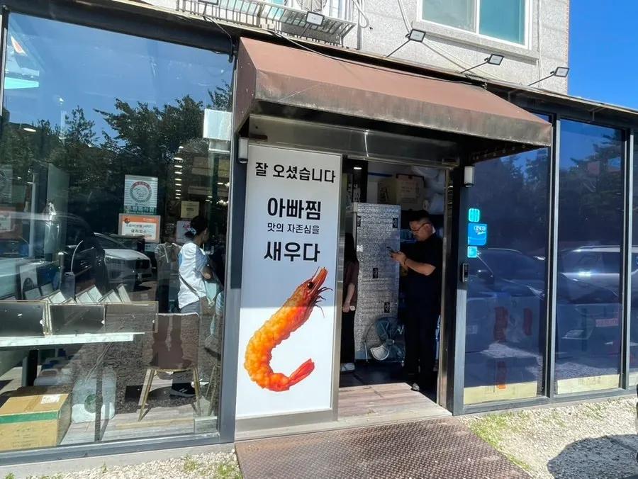아빠찜 하남본점 입구 전경