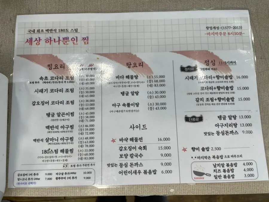 아빠찜 하남본점 코다리조림 메뉴판