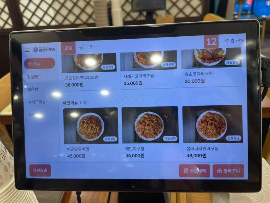 아구찜 해물찜이 적힌 아빠찜 메뉴판