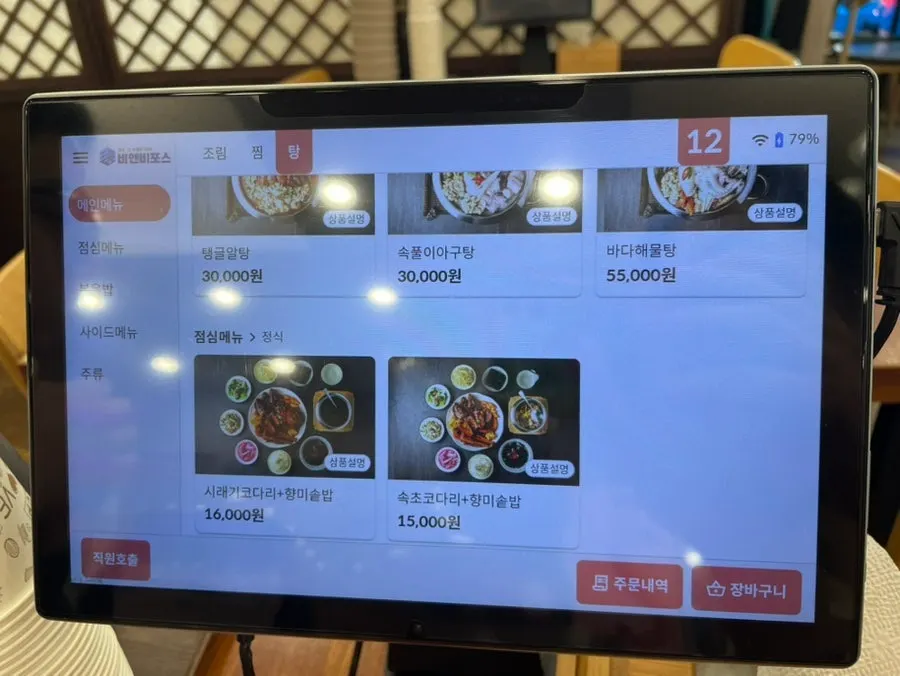 어린이 메뉴가 포함된 아빠찜 메뉴판