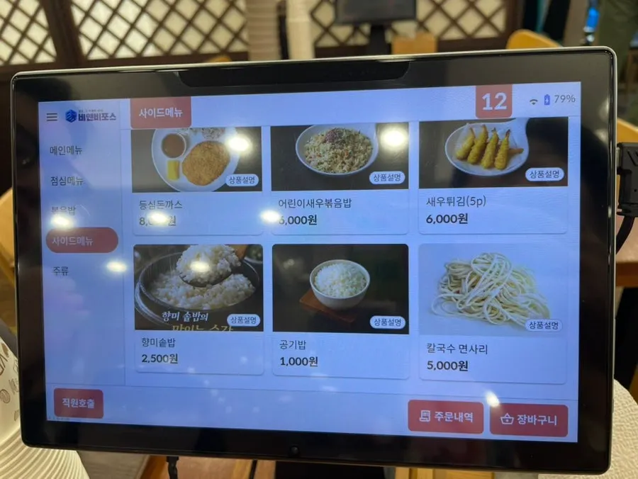 사이드 메뉴가 적힌 아빠찜 메뉴판