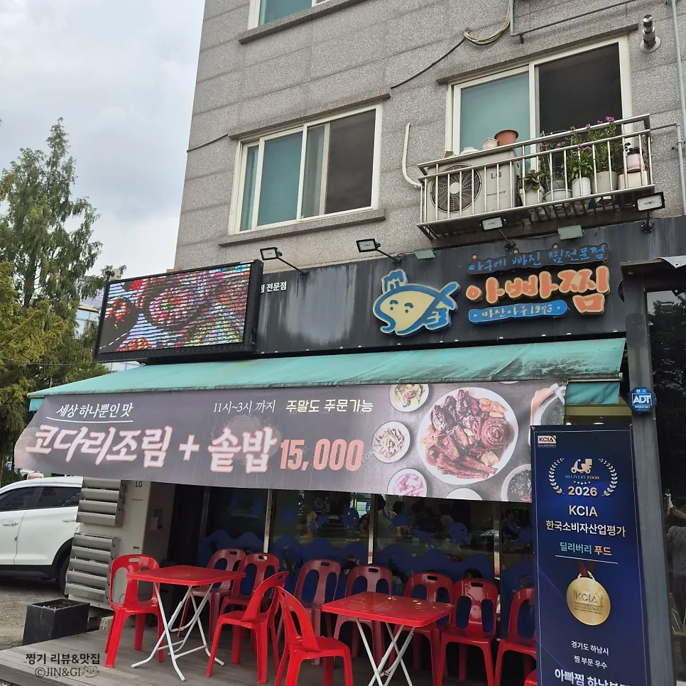 Bahagian luar Appa Jjim Hanam Main Branch di Wolho-ro, Hanam