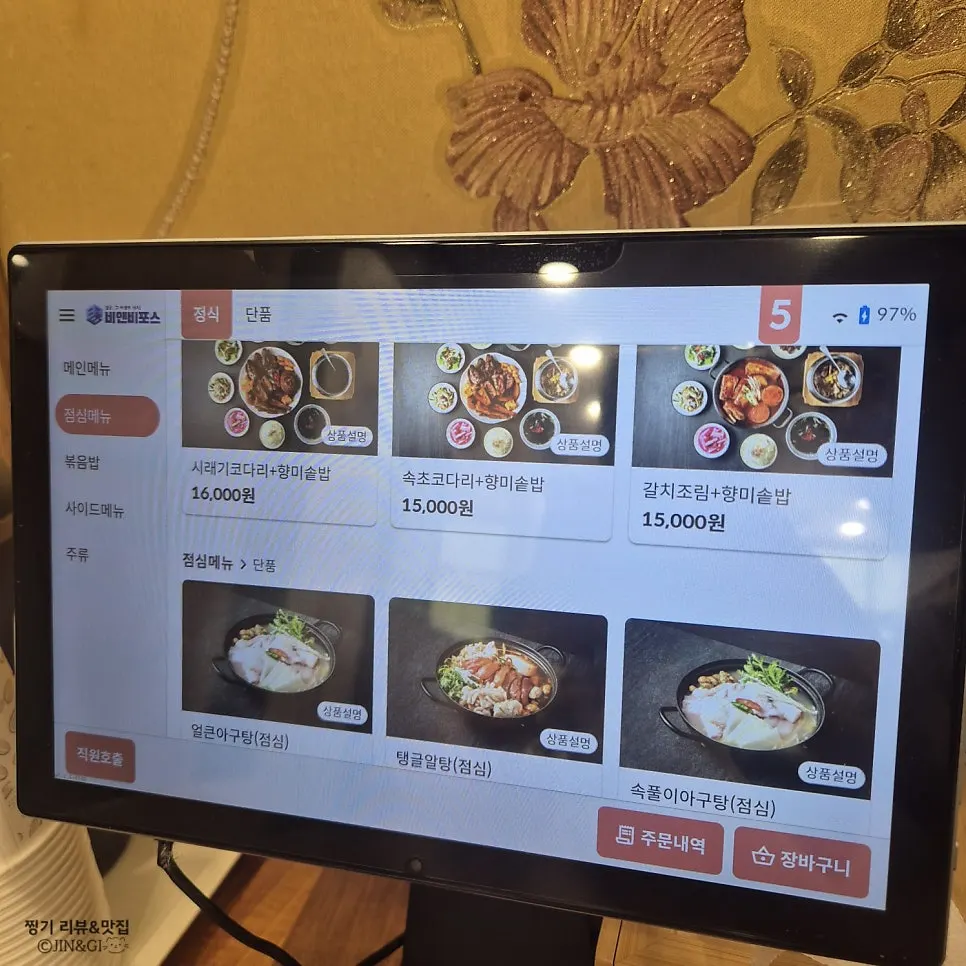 Menu Appa Jjim Hanam Main Branch
