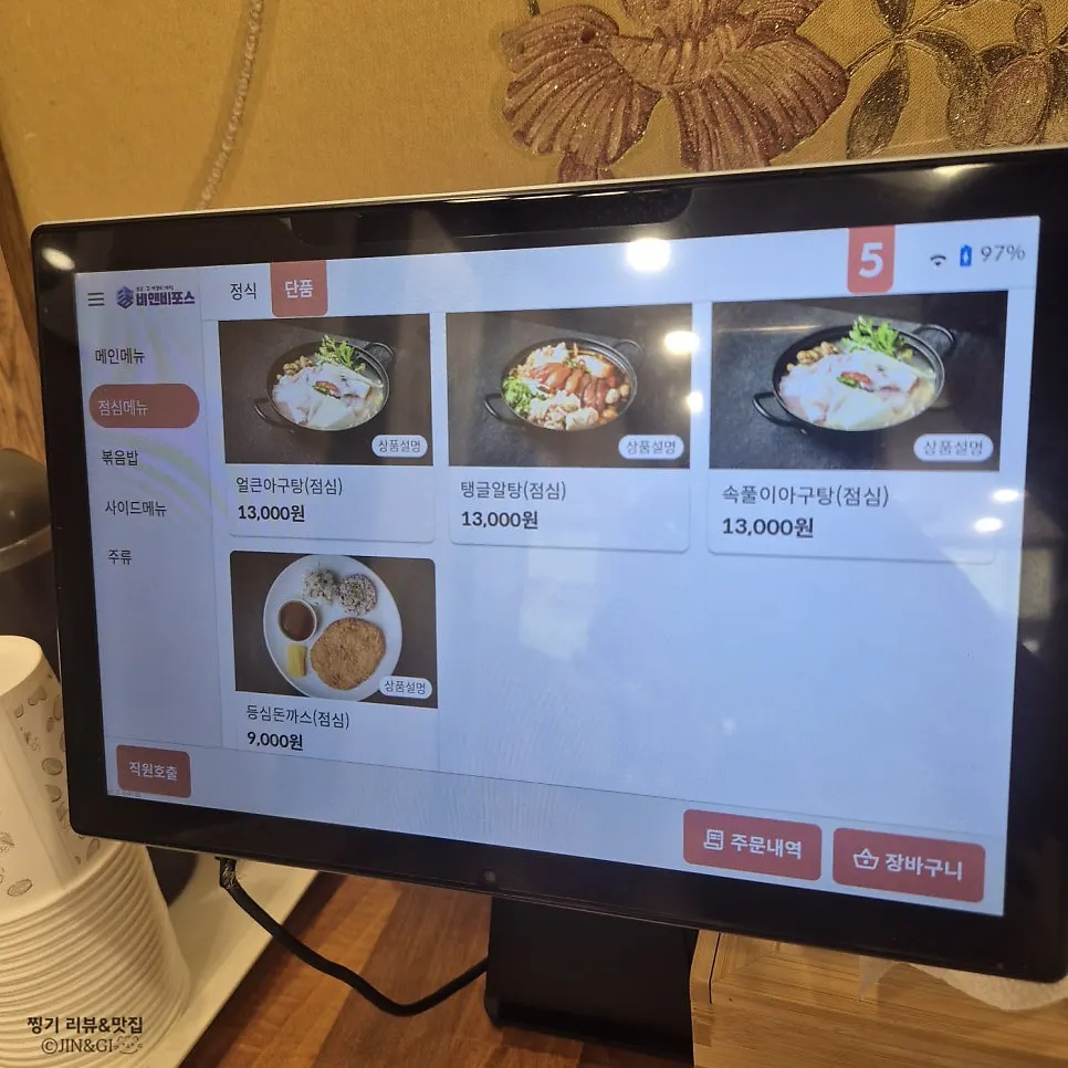 Senarai harga menu codari jorim Appa Jjim