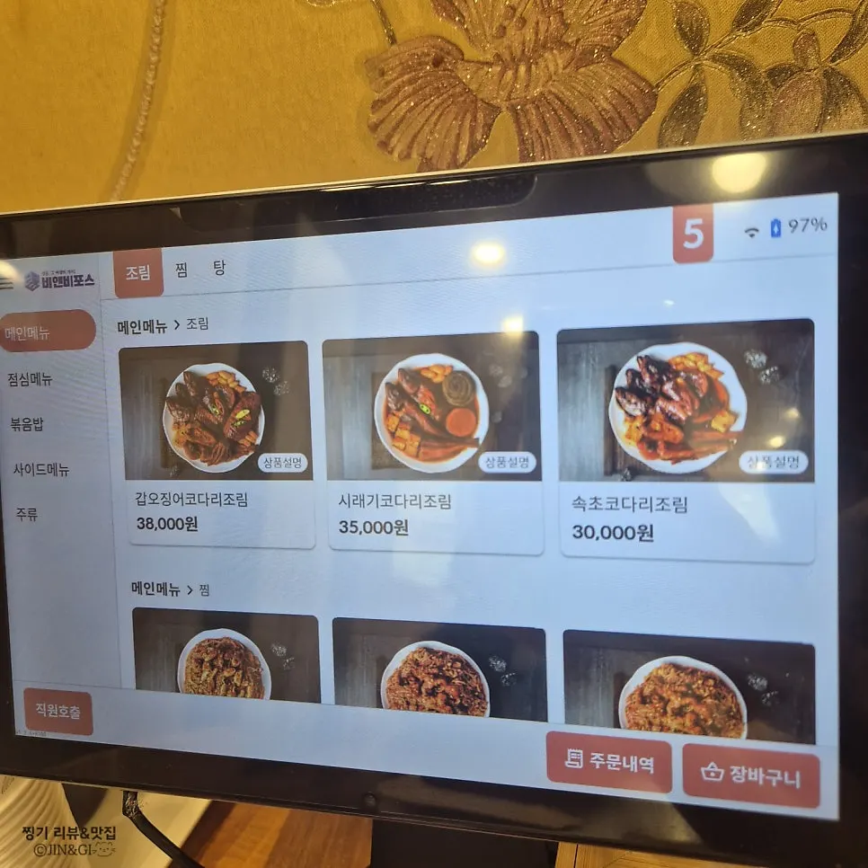 Halaman menu agujjim (ikan monkfish rebus batu panas) Appa Jjim
