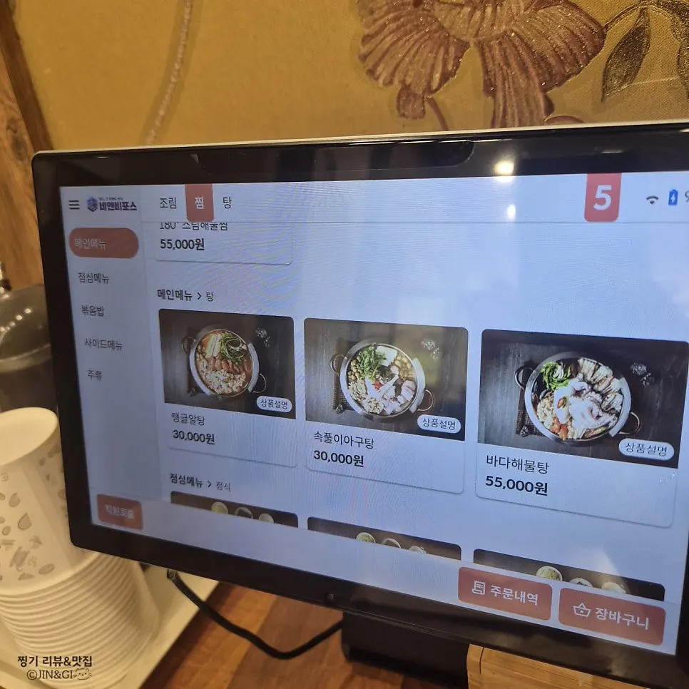 Menu dengan penerangan pilihan tahap pedas Appa Jjim