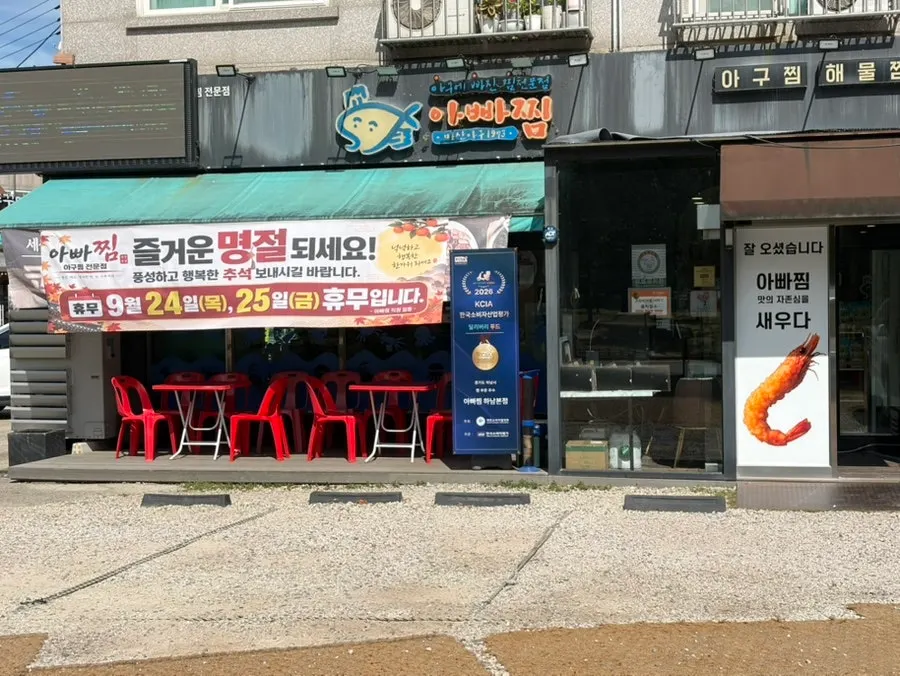 Exterior view of Appa Jjim Hanam Main Branch
