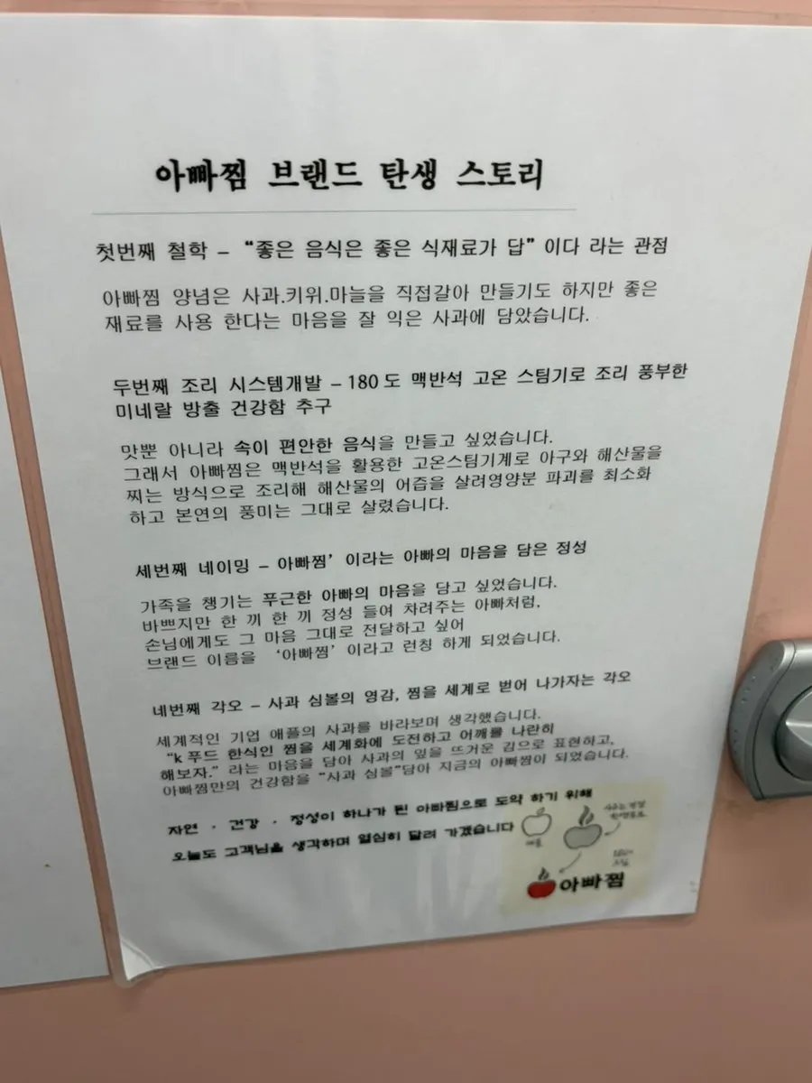 Sign telling the story of how Appa Jjim began