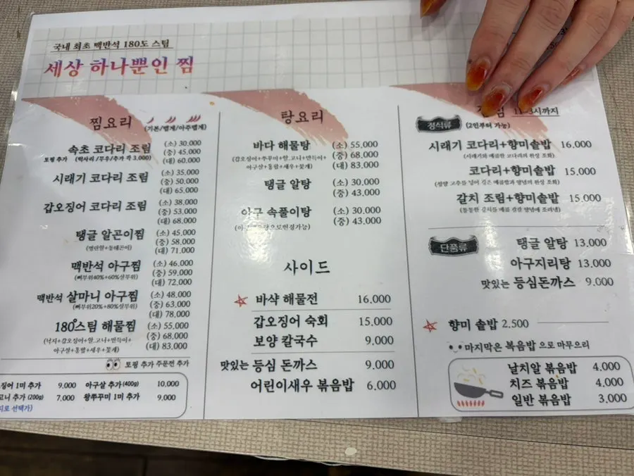 Menu board at Appa Jjim Hanam Main Branch